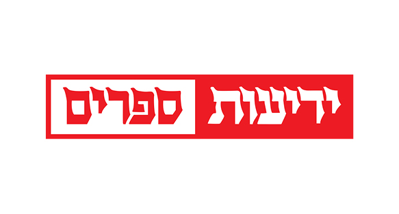 yediot sfarim